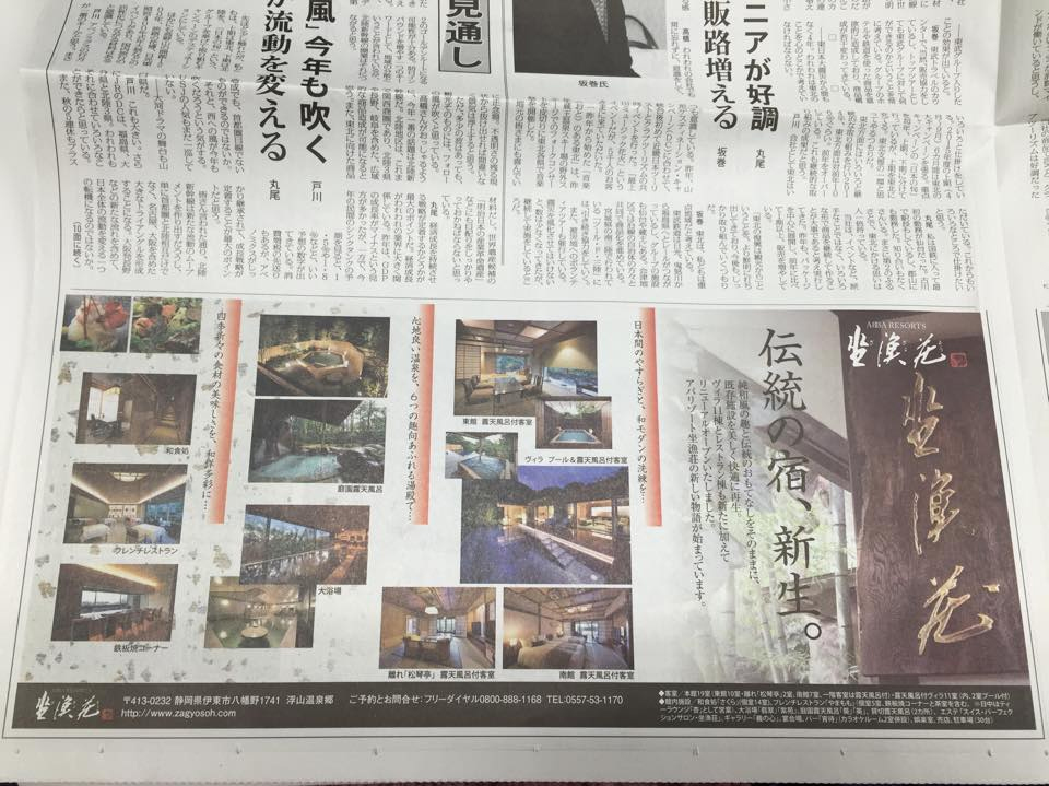 新年早々、坐漁荘が観光経済新聞を賑わせます！