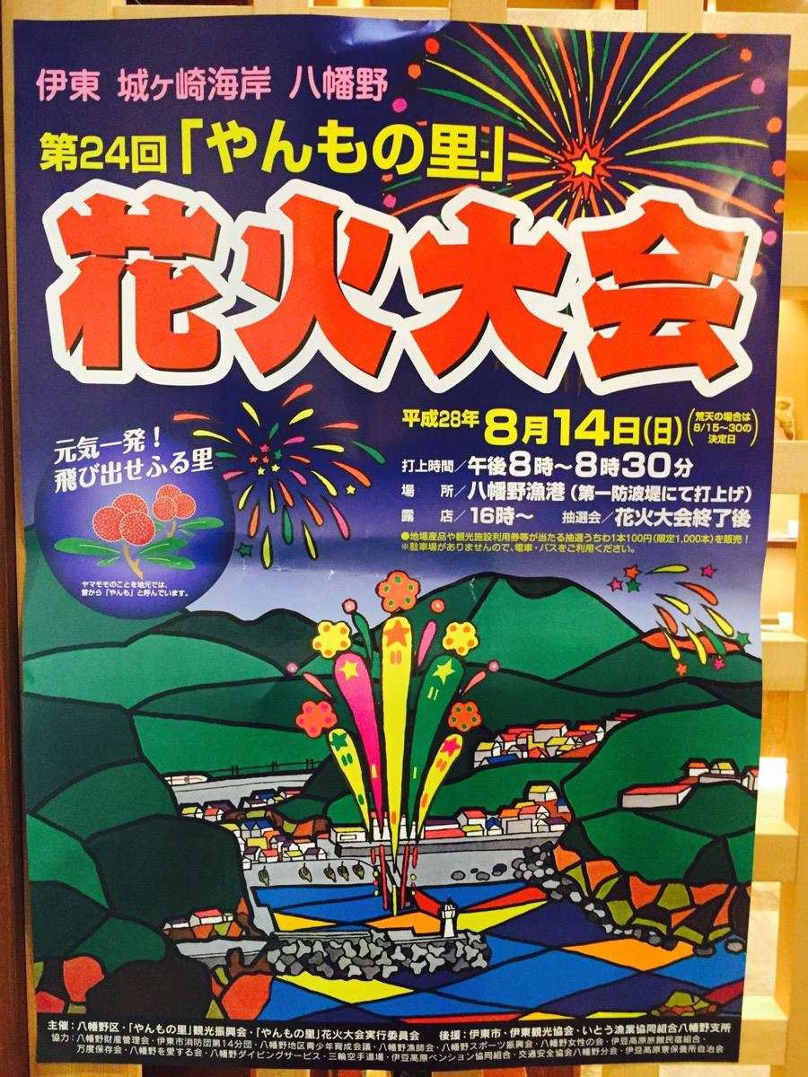 八幡野漁港 花火大会