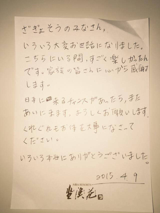先日ご宿泊いただきましたお客様より