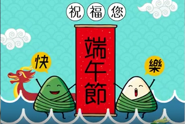 五月慶端陽