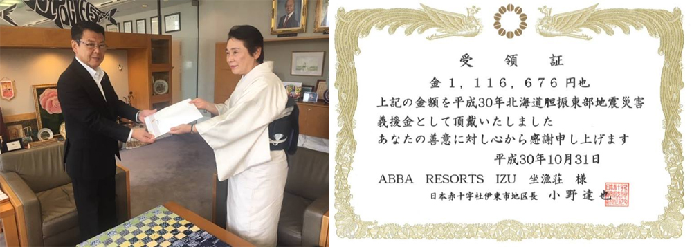 【「平成30年北海道胆振東部地震」災害義援金　お礼とご報告】