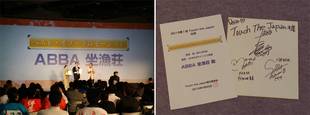 感謝支持！ABBA坐漁莊榮獲「最佳人氣獎」！