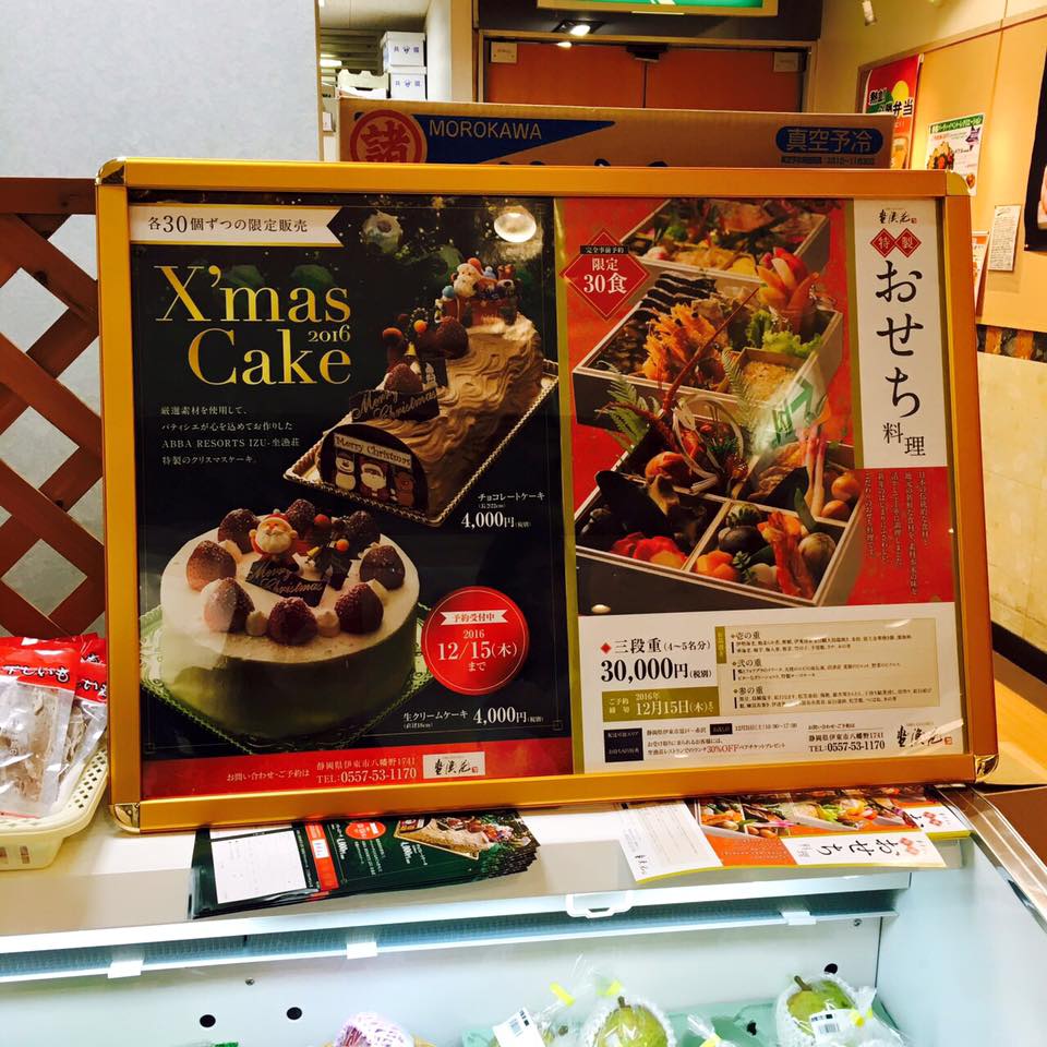 クリスマスケーキ＆おせち、太栄様で予約受付中！