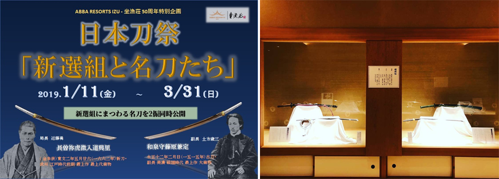 【坐漁荘開業50周年企画】