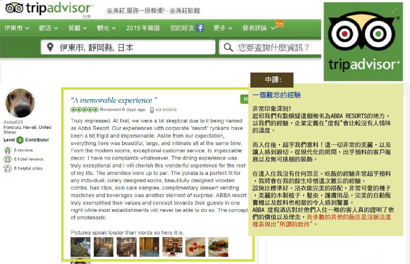 「我們的堅持，您的感動」：ABBA 度假酒店獲Tripadvisor好評