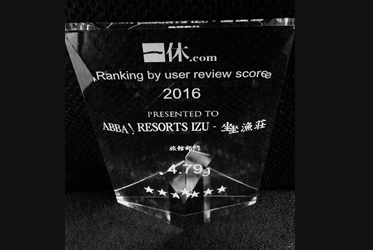 【一休.com Ranking by user review score 2016 受賞 】