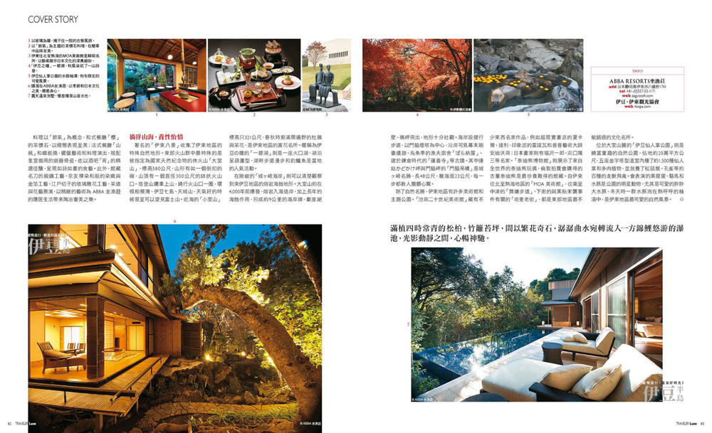 感謝《旅人誌》報導，坐漁莊伊豆溫泉之旅獲好評