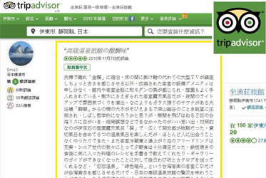 「賓至如歸：日本貴賓在台灣溫泉旅館的奢華體驗」