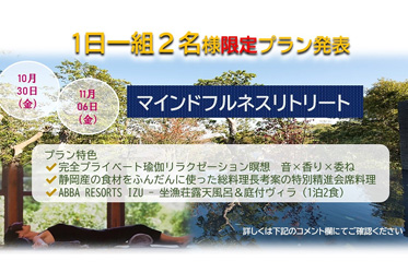 身体も心もリセットしてゼロに戻す極上のリトリートをご参加はいかが？
