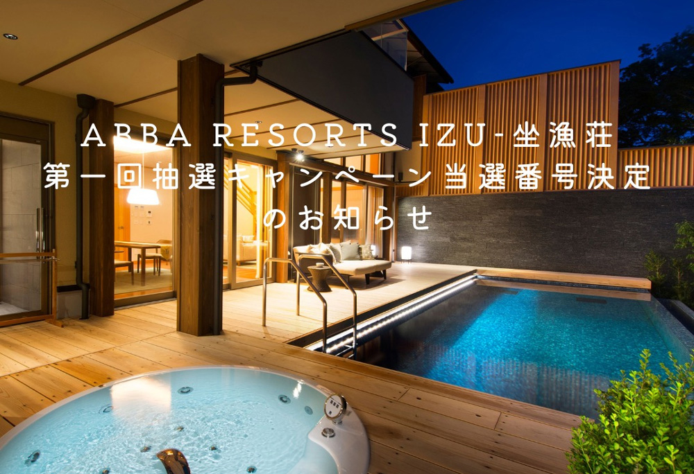 4月10日第一回抽選会を行い！当選された皆様おめでとうございます！