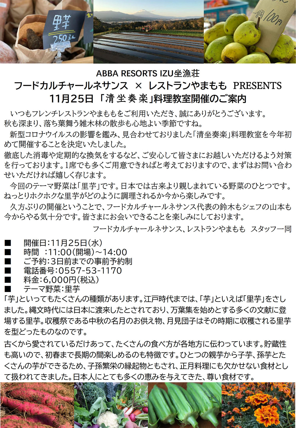 11月25日「清坐奏楽」料理教室開催のご案内