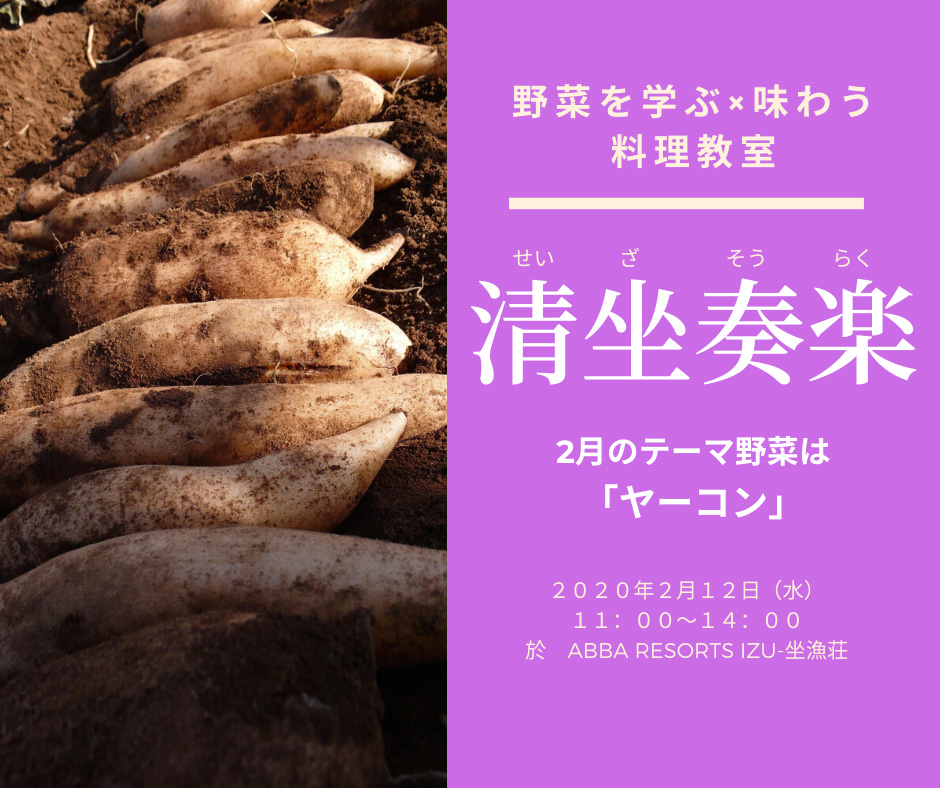 立春を迎えた清坐奏楽