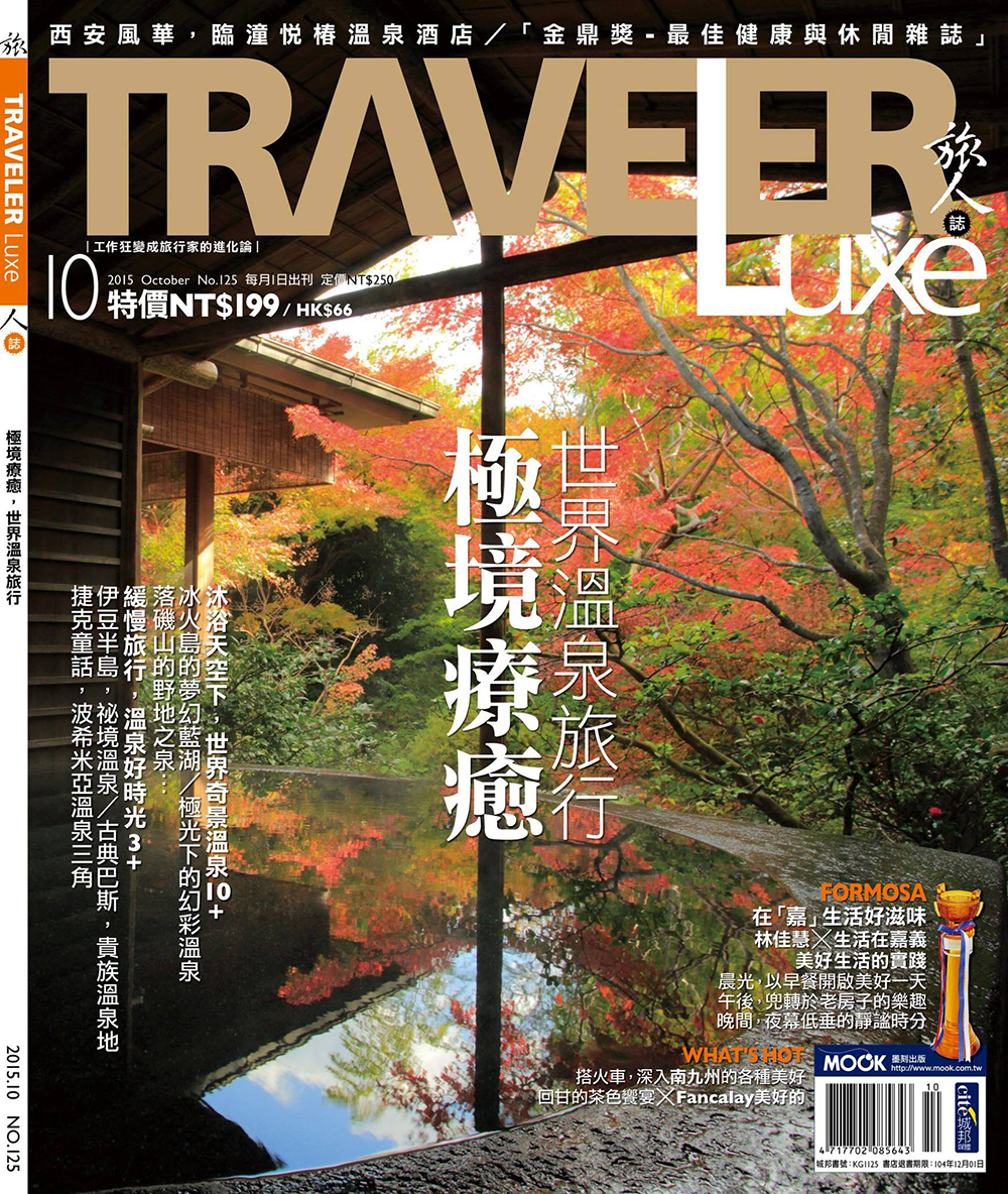 感謝《旅人誌》報導，坐漁莊伊豆溫泉之旅獲好評
