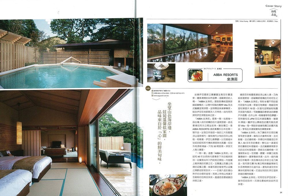 AZ旅遊生活誌盛讚：ABBA坐漁莊與阿曼東京等名宿齊名