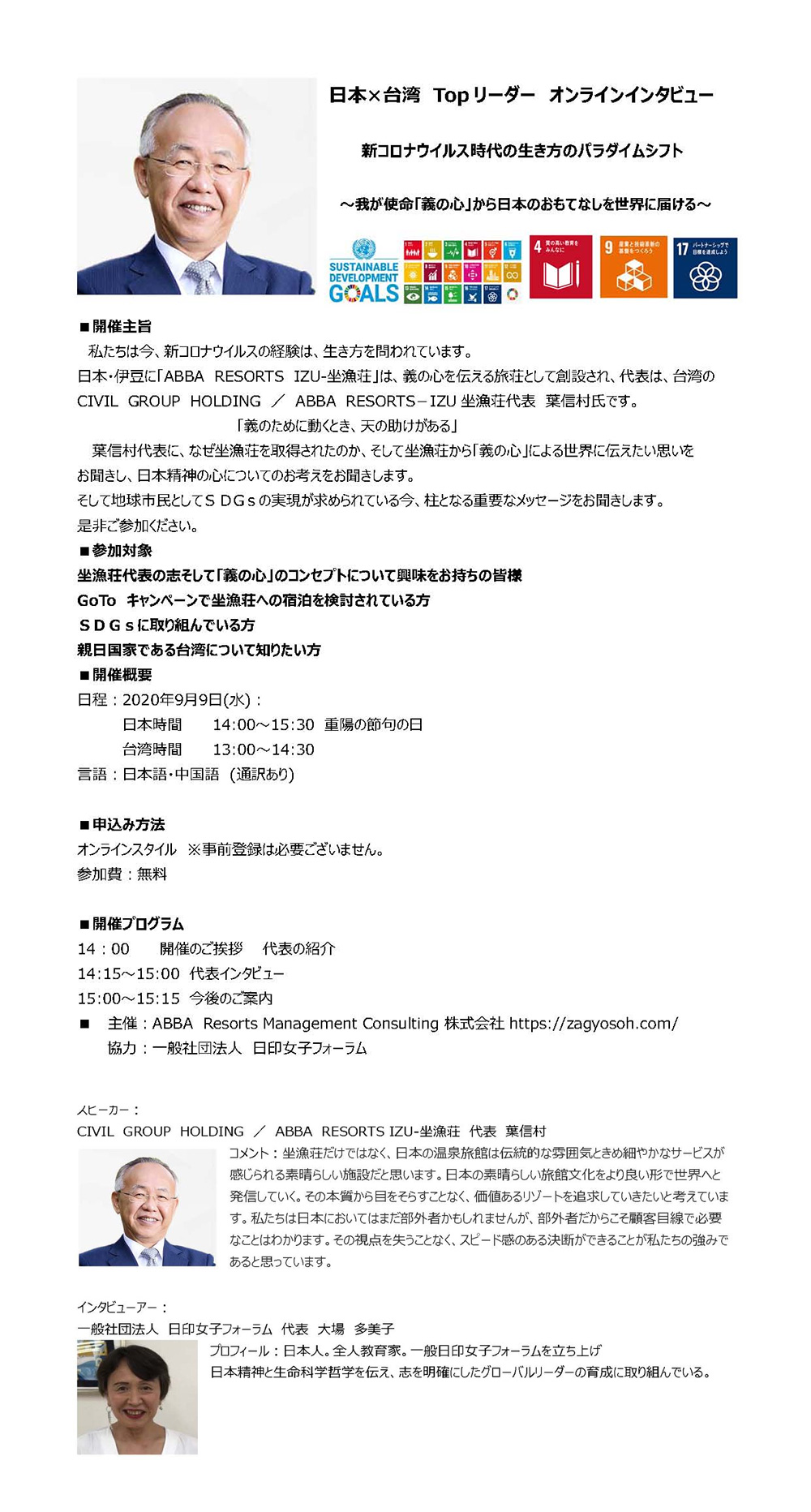 【インタビュー】
