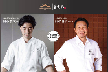 集大成となります 昆布智成シェフ（南青山・UNGRAIN）とのコラボランチ第三弾