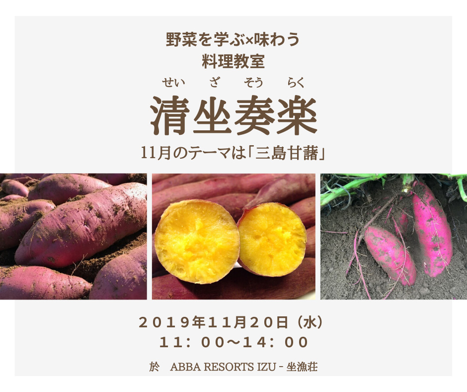 立冬を迎える清坐奏楽