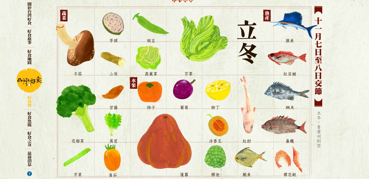 【跟著節氣過生活-11/8(五)立冬】