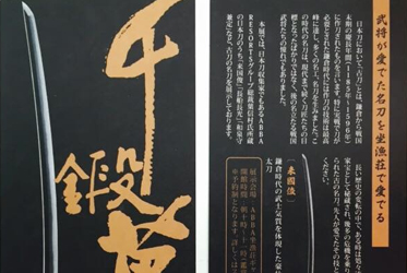 名刀ギャラリー「義の心」