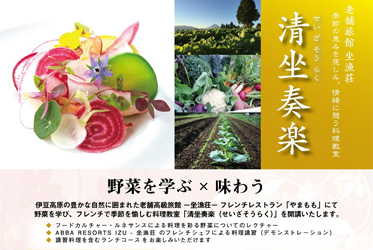 【野菜を学ぶ×味わう料理教室】