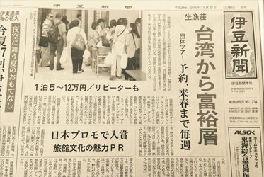 本日の伊豆新聞に坐漁荘が載りました!!