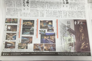 新年早々、坐漁荘が観光経済新聞を賑わせます！