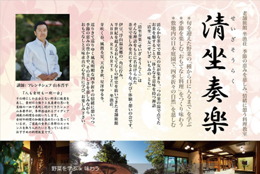 山木シェフ×鈴木社長！春の味覚「筍」の試食会