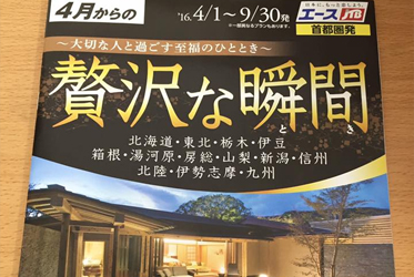 ABBA坐漁莊Villa風光，躍上JTB首都圈旅遊指南