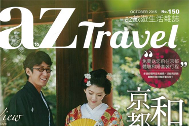 伊豆極上湯宿榮登《AZ Travel》雜誌，再獲媒體盛讚