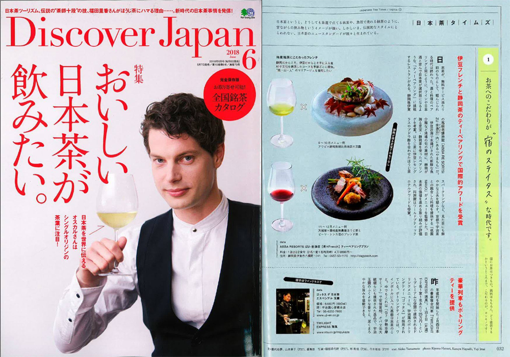 【茶+French】ティーペアリングプラン