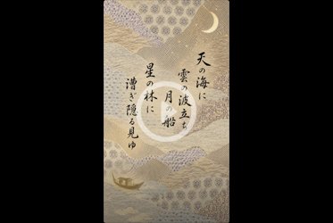 万葉と俳句が紡ぐ、新たなる寛ぎの章へ