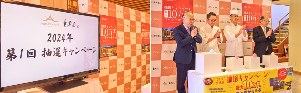 4月10日に「最大１０万円の商品券が当たる！坐漁荘第一回抽選会」を行いました！