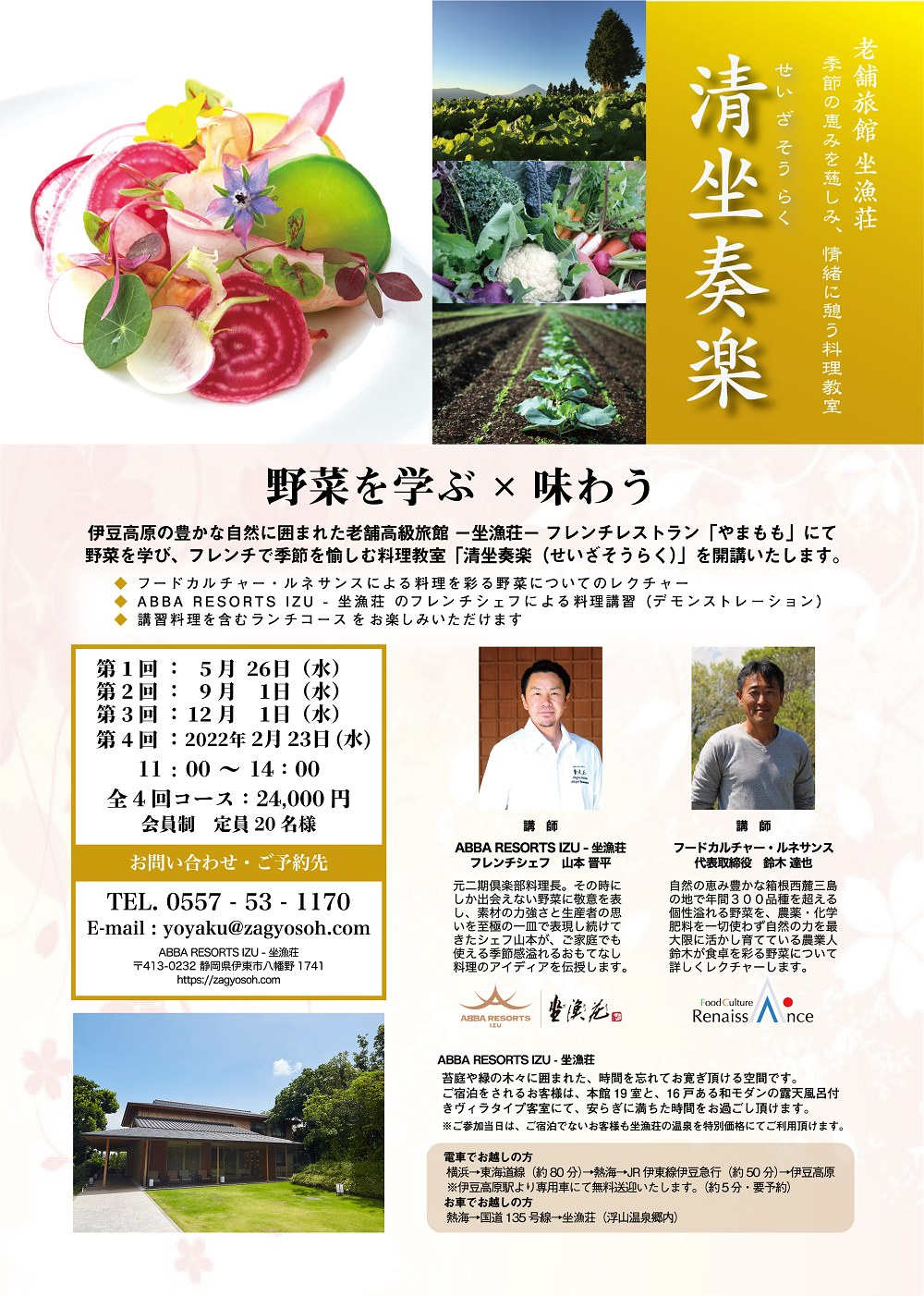 【野菜を学ぶ×味わう料理教室】