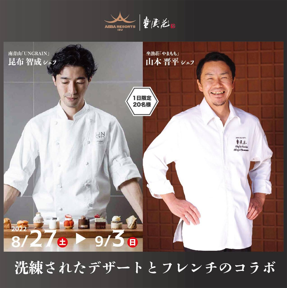 集大成となります 昆布智成シェフ（南青山・UNGRAIN）とのコラボランチ第三弾