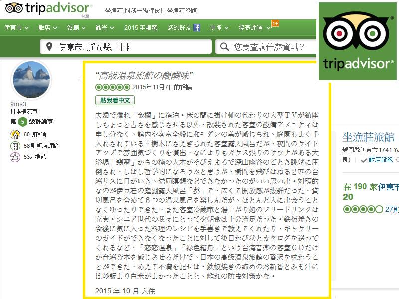 「賓至如歸：日本貴賓在台灣溫泉旅館的奢華體驗」
