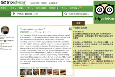 「我們的堅持，您的感動」：ABBA 度假酒店獲Tripadvisor好評