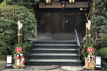 謹賀新年