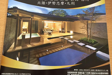 坐漁荘の美しさが全国へ！エースJTB表紙掲載
